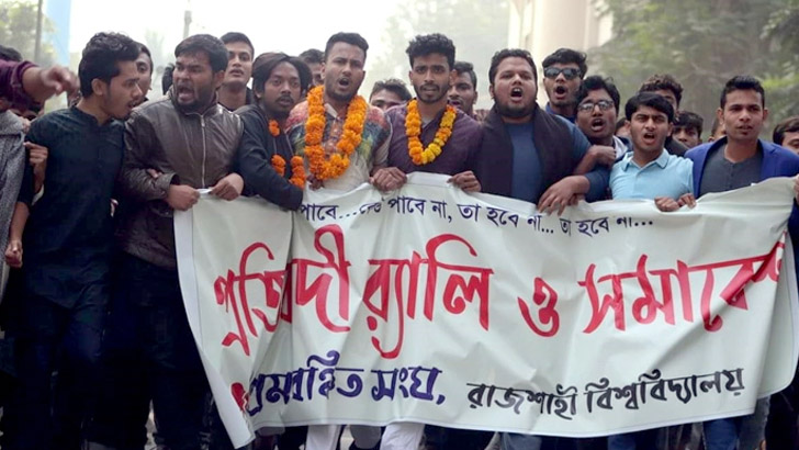 প্রেমবঞ্চনার বিরুদ্ধে রাবিতে বিক্ষোভ