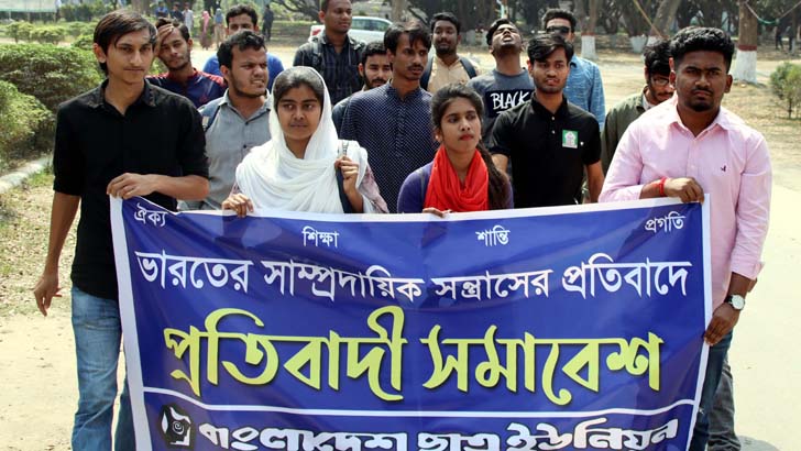 ভারতে সাম্প্রদায়িক দাঙ্গার প্রতিবাদে ইবিতে বামদলের বিক্ষোভ