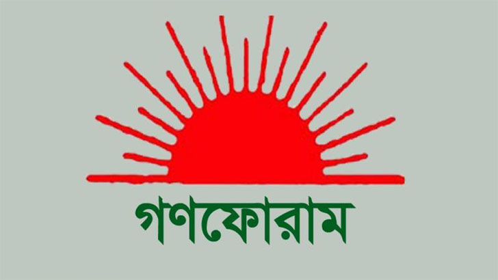 গণফোরামের চার কেন্দ্রীয় নেতাকে বহিষ্কার
