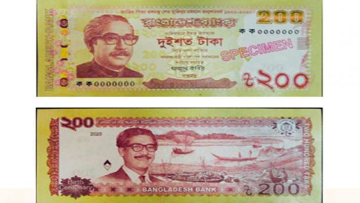 বাজারে আসছে ২০০ টাকার ব্যাংক নোট