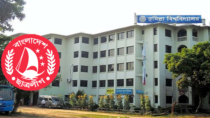 ডেকে নিয়ে ২ নেতাকে মারধর করলেন কুবি ছাত্রলীগ সভাপতি-সম্পাদক