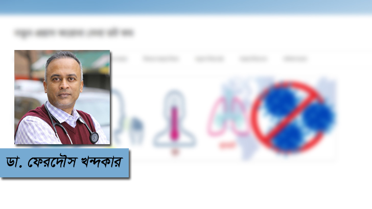 করোনা সহায়তায় প্রবাসী ডাক্তারের অনন্য উদ্যোগ