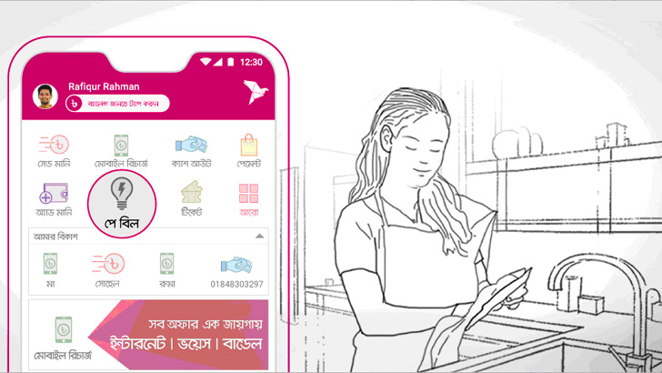 ঘরে বসেই ওয়াসার বিল পরিশোধ করা যাবে বিকাশে