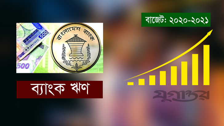 ব্যাংক ঋণ দ্বিগুণ হচ্ছে
