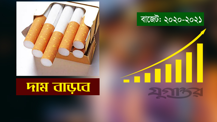 সিগারেটের দাম আরও বাড়ছে