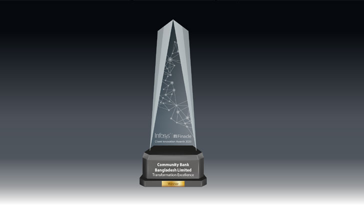 ‘ইনফোসিস-ফিন্যাকল ইনোভেশন অ্যাওয়ার্ড’ পেল কমিউনিটি ব্যাংক