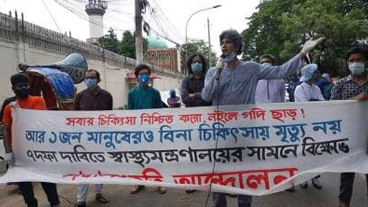 গণস্বাস্থ্যের কিট অনুমোদন না দিলে বিএসএমএমইউ ঘেরাও