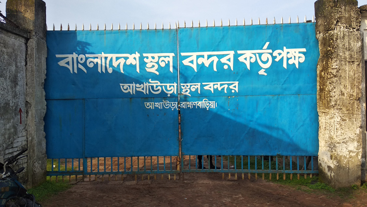 চট্টগ্রাম বন্দর থেকে ভারতে পণ্য পরিবহনে প্রস্তুত আখাউড়া