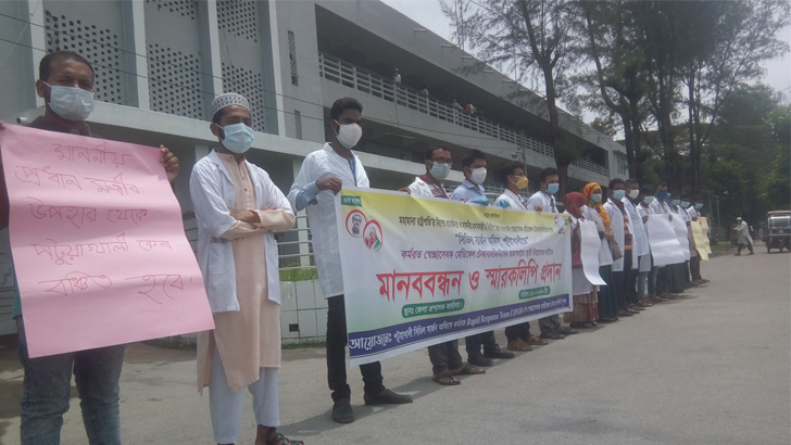 পটুয়াখালীতে মেডিকেল টেকনোলজিস্টদের মানববন্ধন