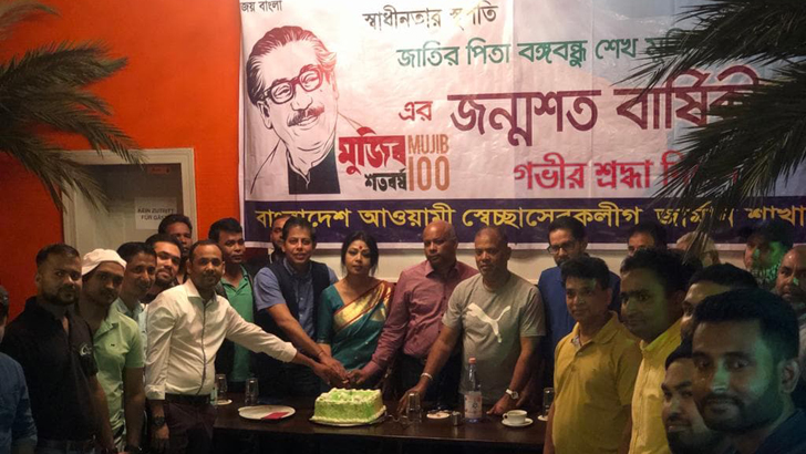 জার্মানিতে বঙ্গবন্ধুর জন্মশতবার্ষিকী পালন