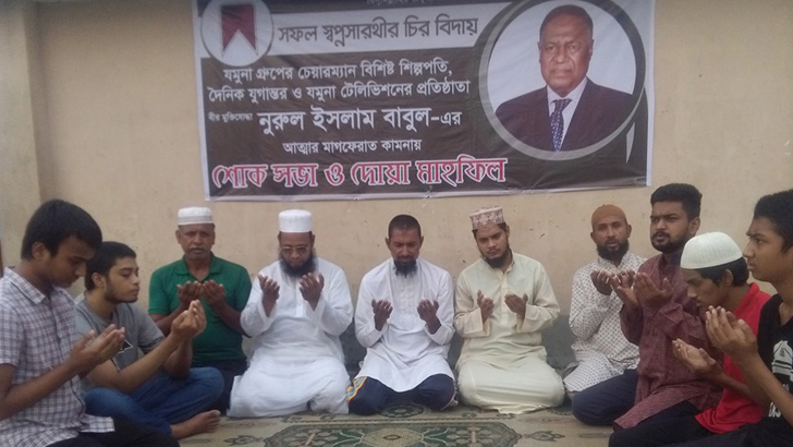 শ্যামপুরে যমুনা গ্রুপের চেয়ারম্যান নুরুল ইসলামের আত্মার মাগফিরাত কামনায় দোয়া