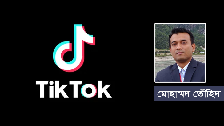 টিকটক সমাচার: কী লাভ কী ক্ষতি? কেন এই রাজনীতি?