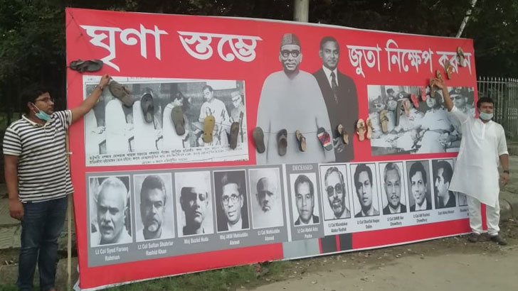 ঢাবিতে মোশতাক-জিয়াকে ঘৃণা প্রদর্শন করল মুক্তিযুদ্ধ মঞ্চ