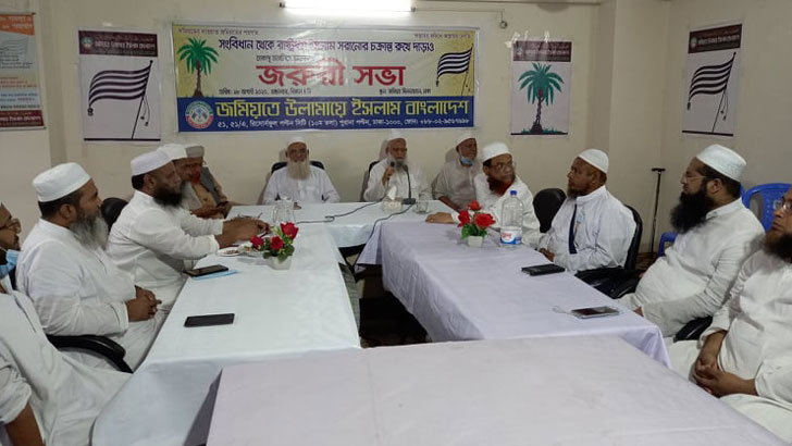 রাষ্ট্রধর্ম ইসলাম সরানোর চক্রান্ত সহ্য করা হবে না: জমিয়ত