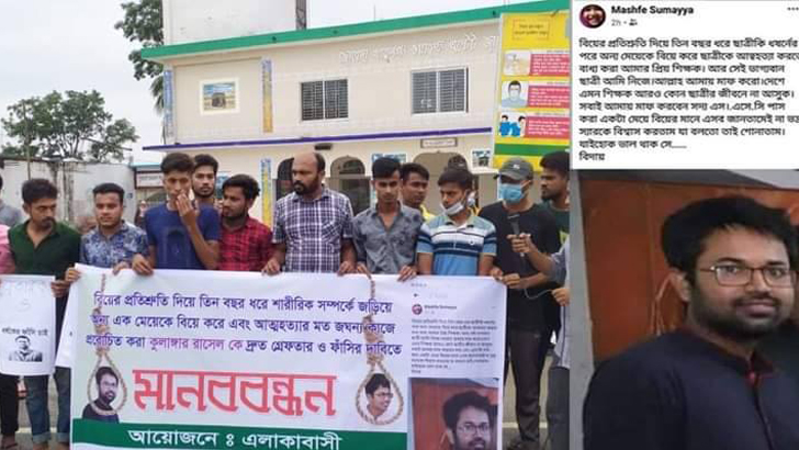 শিক্ষকের অনৈতিক সম্পর্ক, ফেসবুক স্ট্যাটাস দিয়ে ছাত্রীর আত্মহত্যা