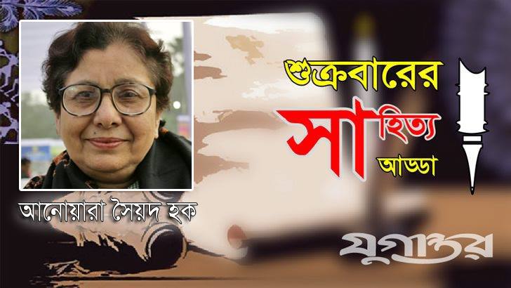 ‘বাংলাদেশের লেখকরাই মূলত আলোচক, এটি একটি প্রতিবন্ধকতা’