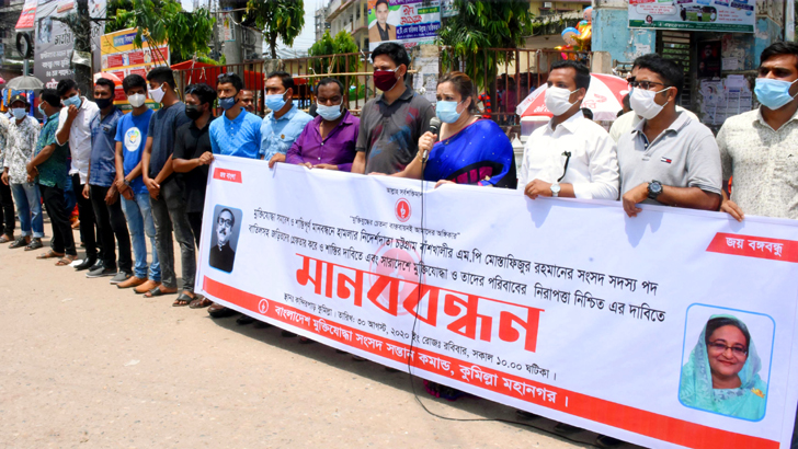 কুমিল্লায় মুক্তিযোদ্ধা সংসদ সন্তান কমান্ডের মানববন্ধন