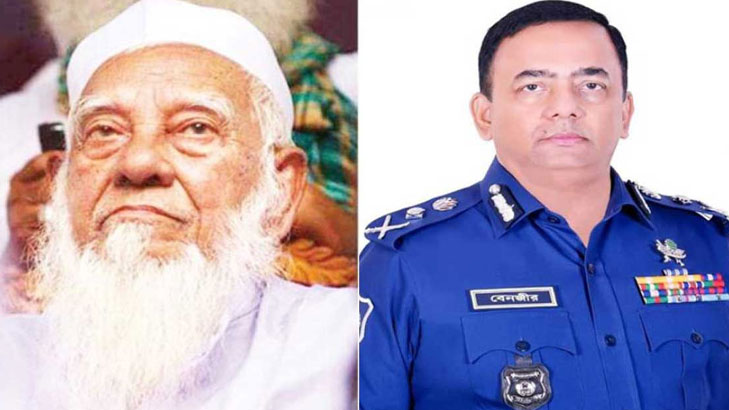 আল্লামা শফী ছিলেন অন্যায় ও অসত্যের বিরুদ্ধে আপসহীন: আইজিপি