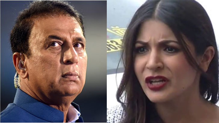 সুনীল গাভাস্কারকে ধুয়ে দিলেন আনুশকা