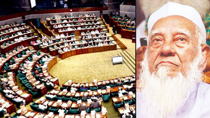 আল্লামা শফীর মৃত্যুতে সংসদের বিশেষ অধিবেশনে শোক প্রস্তাব