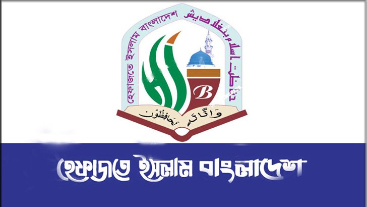 হেফাজতের নতুন কমিটিতে বাদ পড়লেন যারা