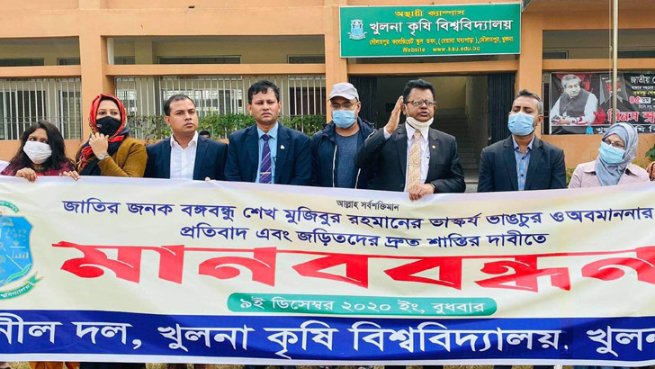 বঙ্গবন্ধুর ভাস্কর্যে হামলার প্রতিবাদে খুকৃবিতে মানববন্ধন