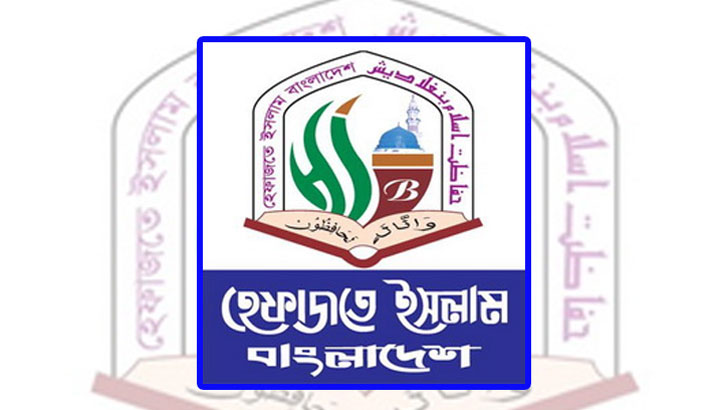 আল্লামা শফীর মৃত্যু নিয়ে মামলা প্রত্যাহার না করলে পদক্ষেপ নেবে হেফাজত