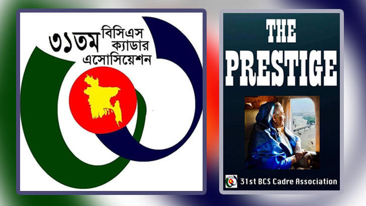 ৯ বছরে পা দিল ৩১তম বিসিএস ক্যাডার অ্যাসোসিয়েশন