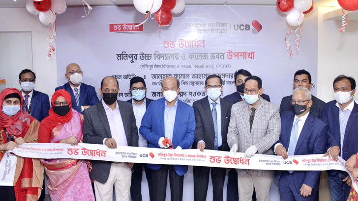 মনিপুর উচ্চ বিদ্যালয়ে ইউসিবির দু’টি উপশাখার উদ্বোধন