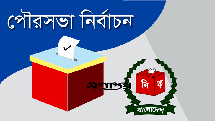 ৩১ পৌরসভা ও ৪ উপজেলার আওয়ামী লীগের প্রার্থী ঘোষণা