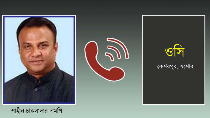 অডিওতে ওসিকে যা বললেন এমপি শাহীন চাকলাদার