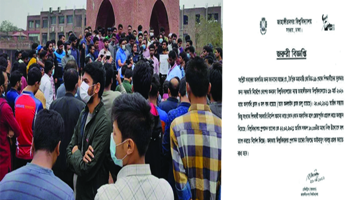 জাবি শিক্ষার্থীদের হল ছাড়ার নির্দেশ, নইলে ব্যবস্থা