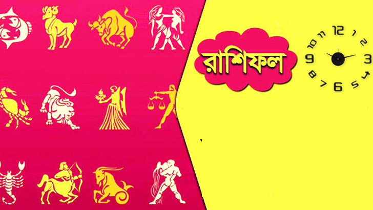 ৪ মার্চ: আজকের দিনটি কেমন যাবে?