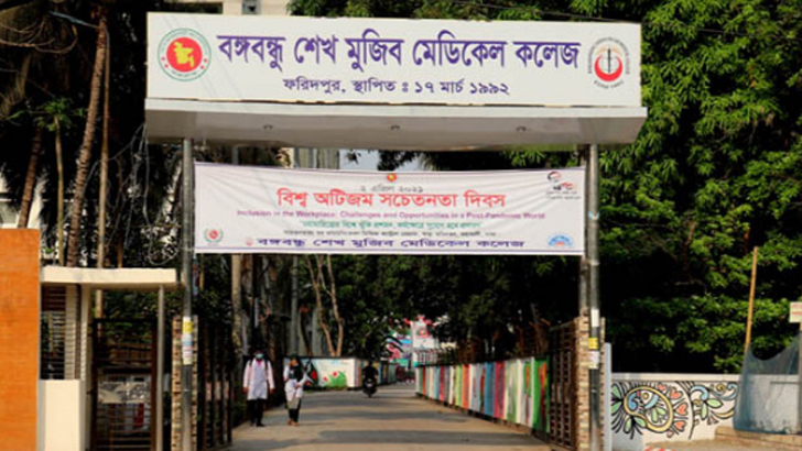ফরিদপুর মেডিকেলের নাম পরিবর্তন