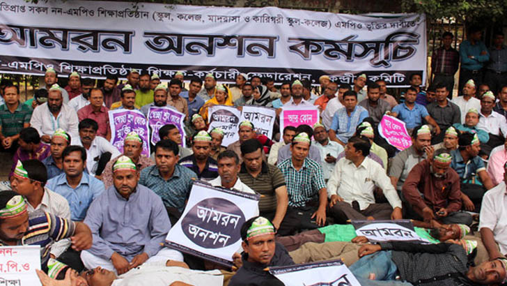 এমপিও নীতিমালা বাস্তবায়ন নিয়ে কিছু প্রশ্ন