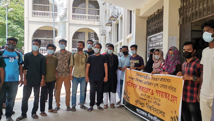 শিক্ষাপ্রতিষ্ঠান খোলার দাবিতে কুবির প্রশাসনিক ভবনে তালা