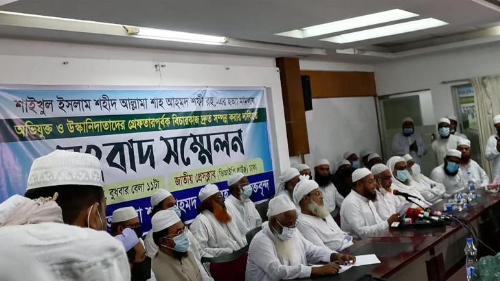 আল্লামা শফীর হত্যা মামলা ইস্যুতে হেফাজতের সংবাদ সম্মেলন
