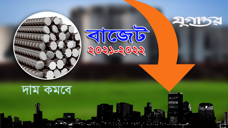 নির্মাণ সামগ্রীর মধ্যে যেসবের দাম কমবে