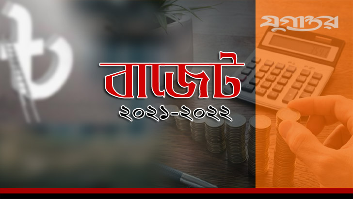 বাজেটে তথ্যের নৈরাজ্য