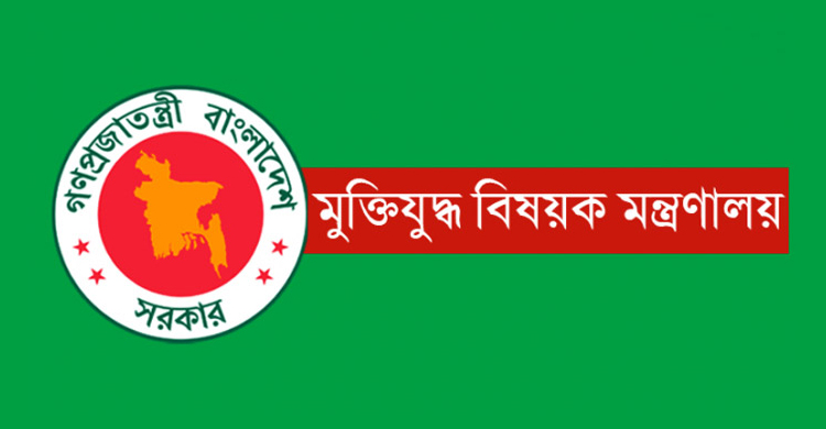 মুক্তিযোদ্ধা তালিকার ৩য় পর্বে ১২১১৬ জনের নাম