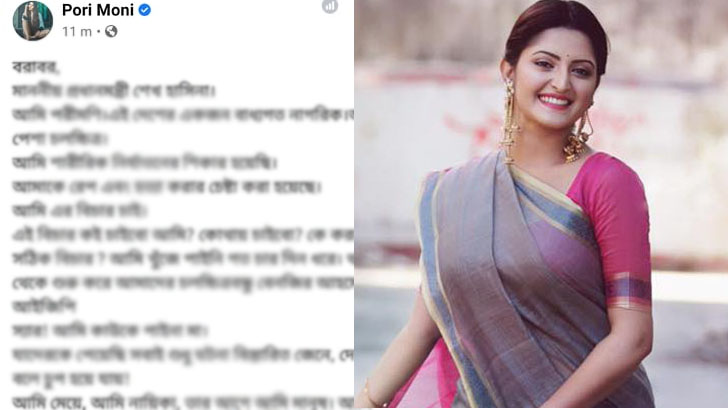 আমাকে ধর্ষণ ও হত্যার চেষ্টা করা হয়েছে: পরীমনি