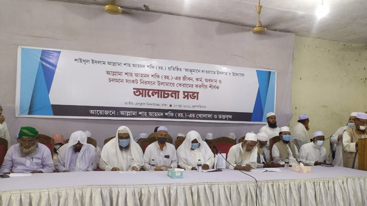 আল্লামা আহমদ শফীর স্মরণসভায় যা বললেন আনাস মাদানী