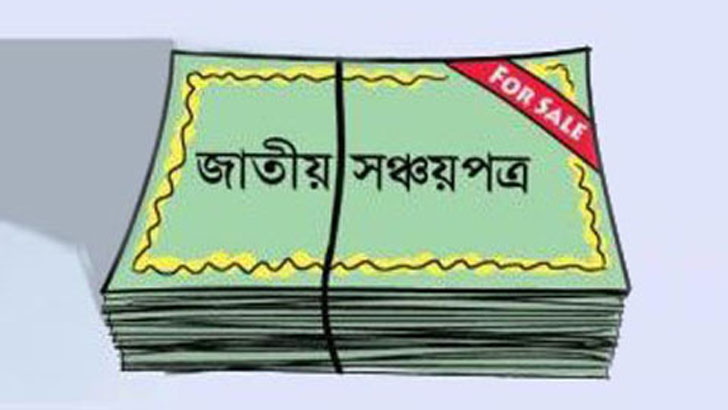 এখন তবে কী করা?