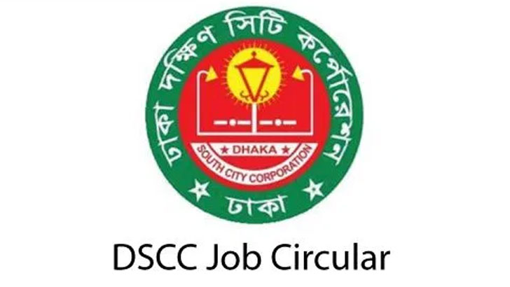 জনবল নেবে ঢাকা দক্ষিণ সিটি করপোরেশন