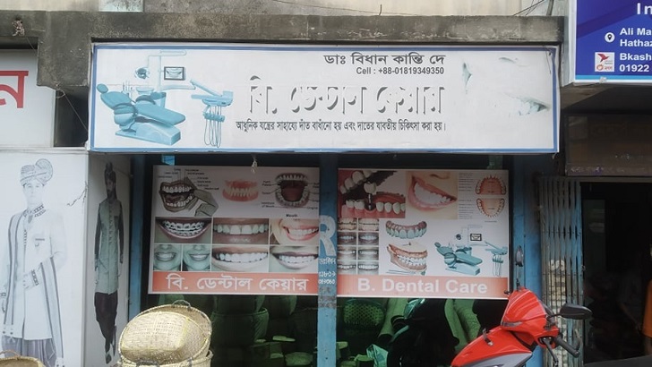 দাঁতের চেকআপ করাতে গিয়ে কলেজছাত্রী শ্লীলতাহানির শিকার 