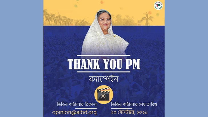 ‘থ্যাংক ইউ পিএম’ প্রচারাভিযান শুরু