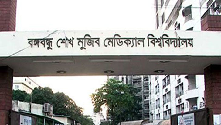 সিনিয়র স্টাফ নার্স নিয়োগ দেবে বিএসএমএমইউ