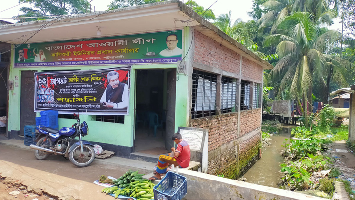 খাল দখল করে আ’লীগ অফিস