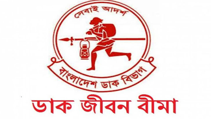 ডাক জীবন বীমায় ১৮ জনকে নিয়োগ