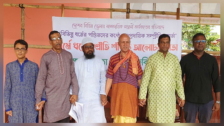 ব্রাহ্মণবাড়িয়ায় ‘সম্প্রীতি’ শীর্ষক আলোচনা সভা 